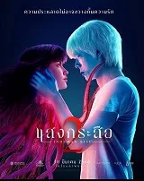 El Beso del Demonio
