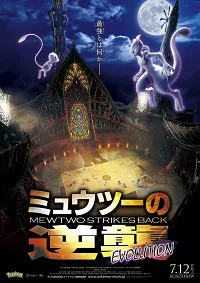 Pokémon: Mewtwo contraataca: Evolución